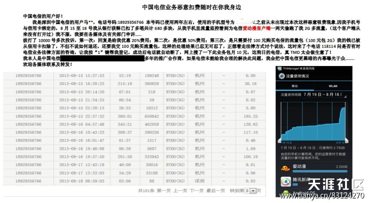 华为手机会偷跑流量吗
:中国电信业务偷跑流量，投诉无门希望用户关注！！！!