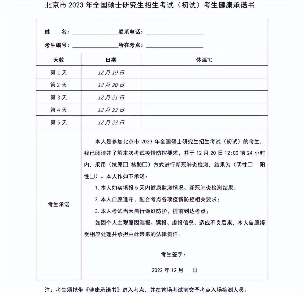 华为手机忘记密码重置密码
:今天12时截止！研考生须及时填报抗原或核酸结果！