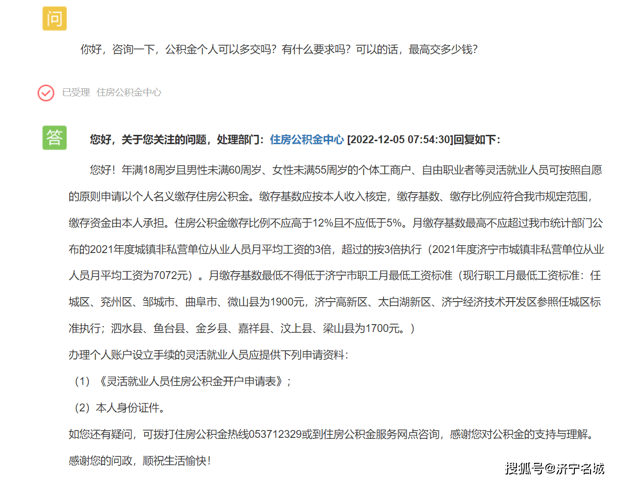 华为手机最高多少钱
:公积金个人可以多交吗？最高交多少钱？官方回应