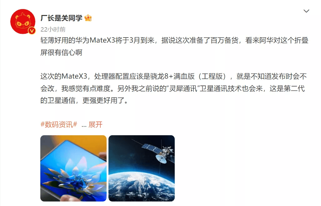 国外华为手机更改时间吗
:华为Mate X3再次确认：卫星通信2代+百万备货，3月发布