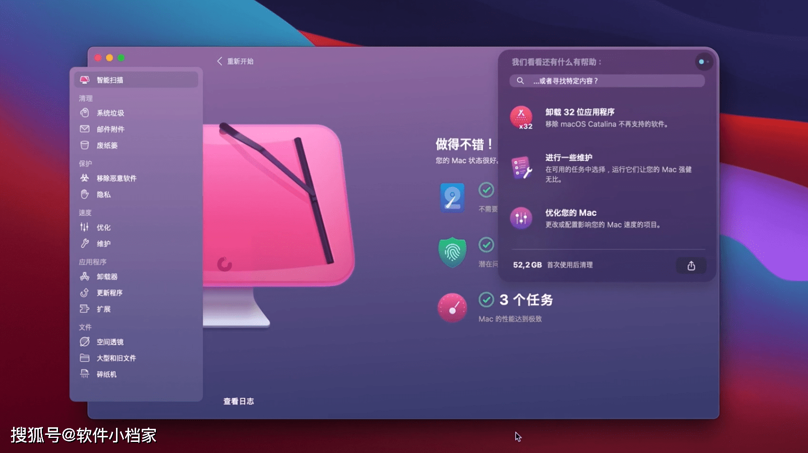 苹果电脑没有京麦mac版:CleanMyMac4.12.5免费版mac系统清理软件