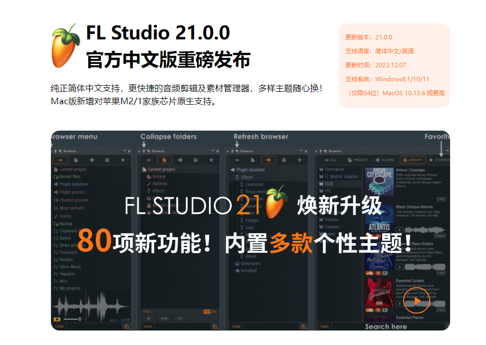苹果版千娇视频解说下载:FL Studio21中文破解版发布啦，内置中文，可切换中文版