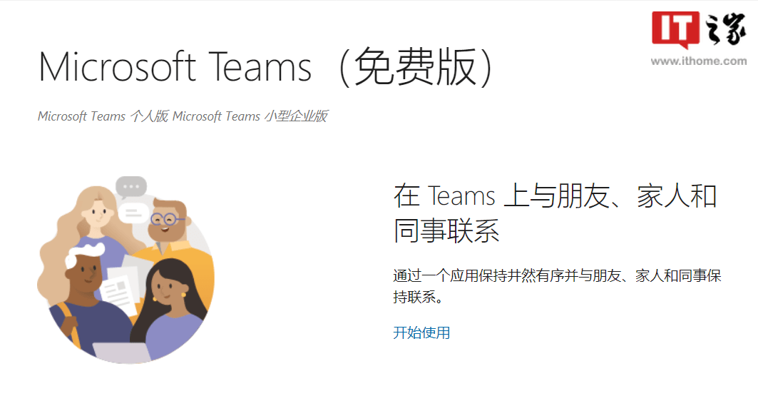 免费的云游戏软件苹果版:微软Teams免费版（经典）将于4月12日后停用