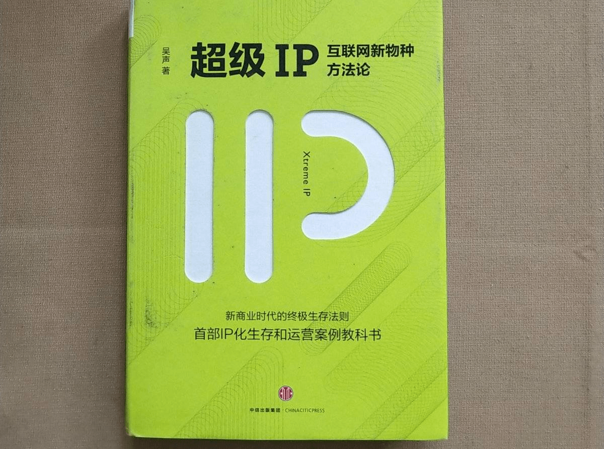 老版万书网官网苹果版:《超级IP：互联网新物种方法论》电子书版PDF.Epub.mobi.azw3格式