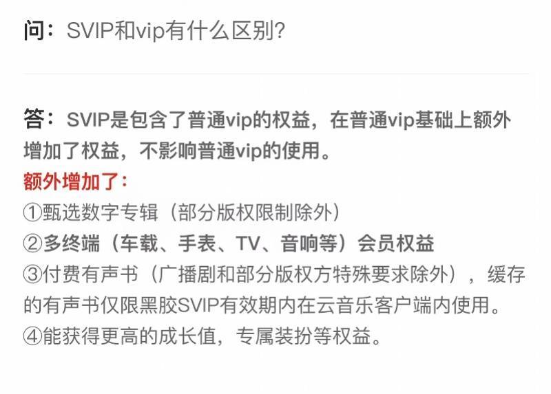 免费追剧app苹果版投屏:网易云音乐车上播放会员曲库要加钱？客服称需升级SVIP