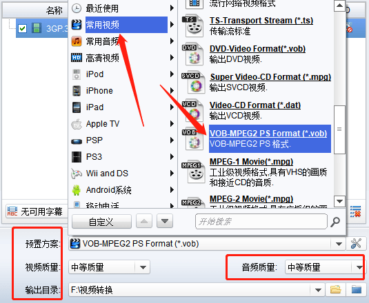 首页图标软件推荐苹果版:用视频编辑工具将3gp视频转成vob视频怎么做 不会就看这里-第6张图片-太平洋在线下载