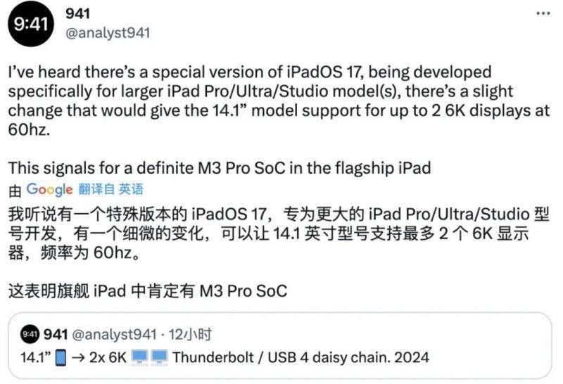 人物头像联想设计苹果版:苹果或将推出14.1寸iPad，搭载M3Pro芯片