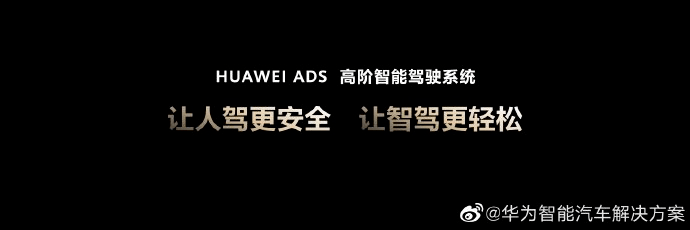 济南停车网址苹果版:发力智能驾驶，华为智能驾驶总裁称其体验明显好于特斯拉