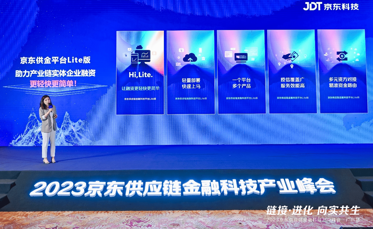 娜娜苹果轻量化版:京东供应链金融科技平台Lite版发布 轻量化部署助力产业链促活增效