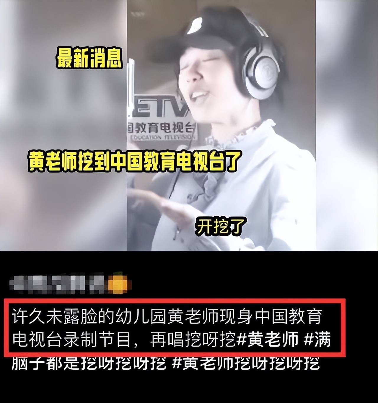 小苹果视频原唱版:“挖呀挖”黄老师近况被扒，素颜上电视台录歌，曾被曝直播赚百万