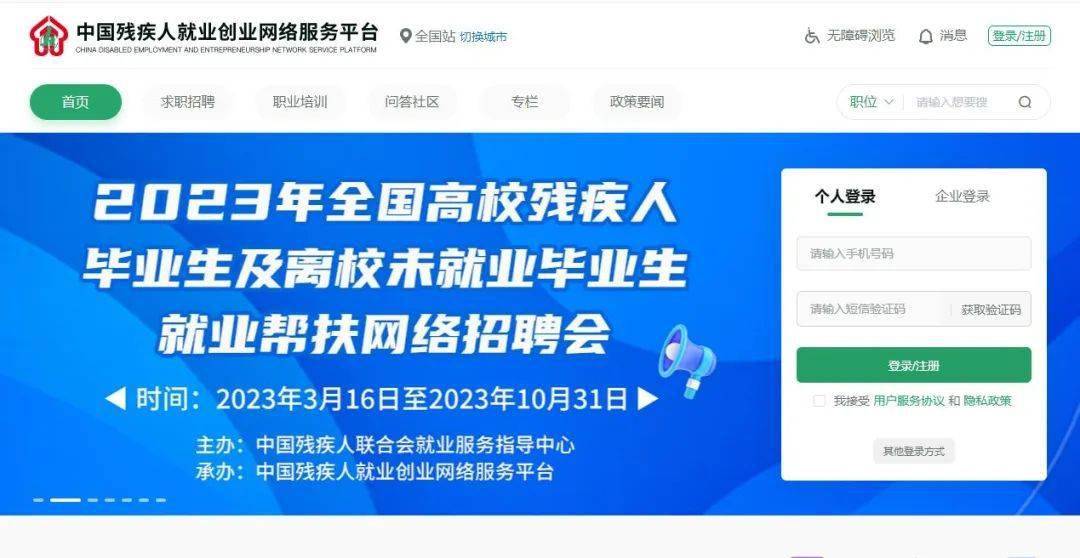 手机腾讯网首页:2023年全国高校残疾人毕业生及离校未就业毕业生就业帮扶网络招聘会开启