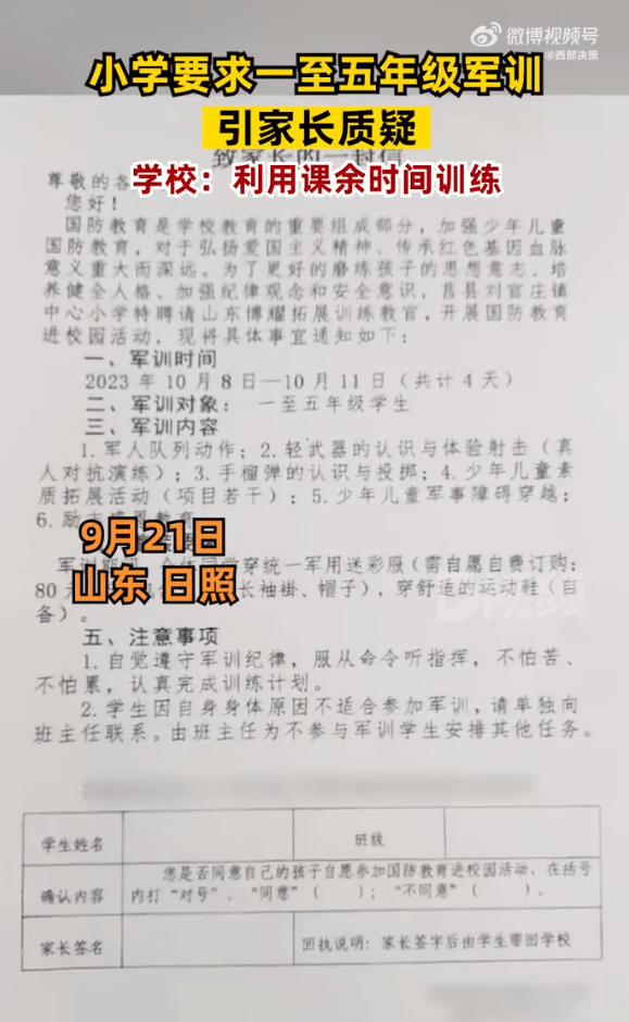 搜种子软件安卓版下载:小学要求1至5年级军训，服装80元一套还学习手榴弹投掷，学校：利用课余时间训练，自愿参加，手榴弹不是真的