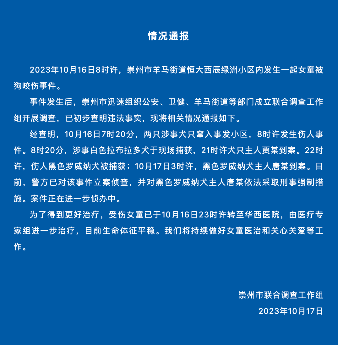 咬伤女童的罗威纳犬多地禁养，警方回应是否对其“安乐死”