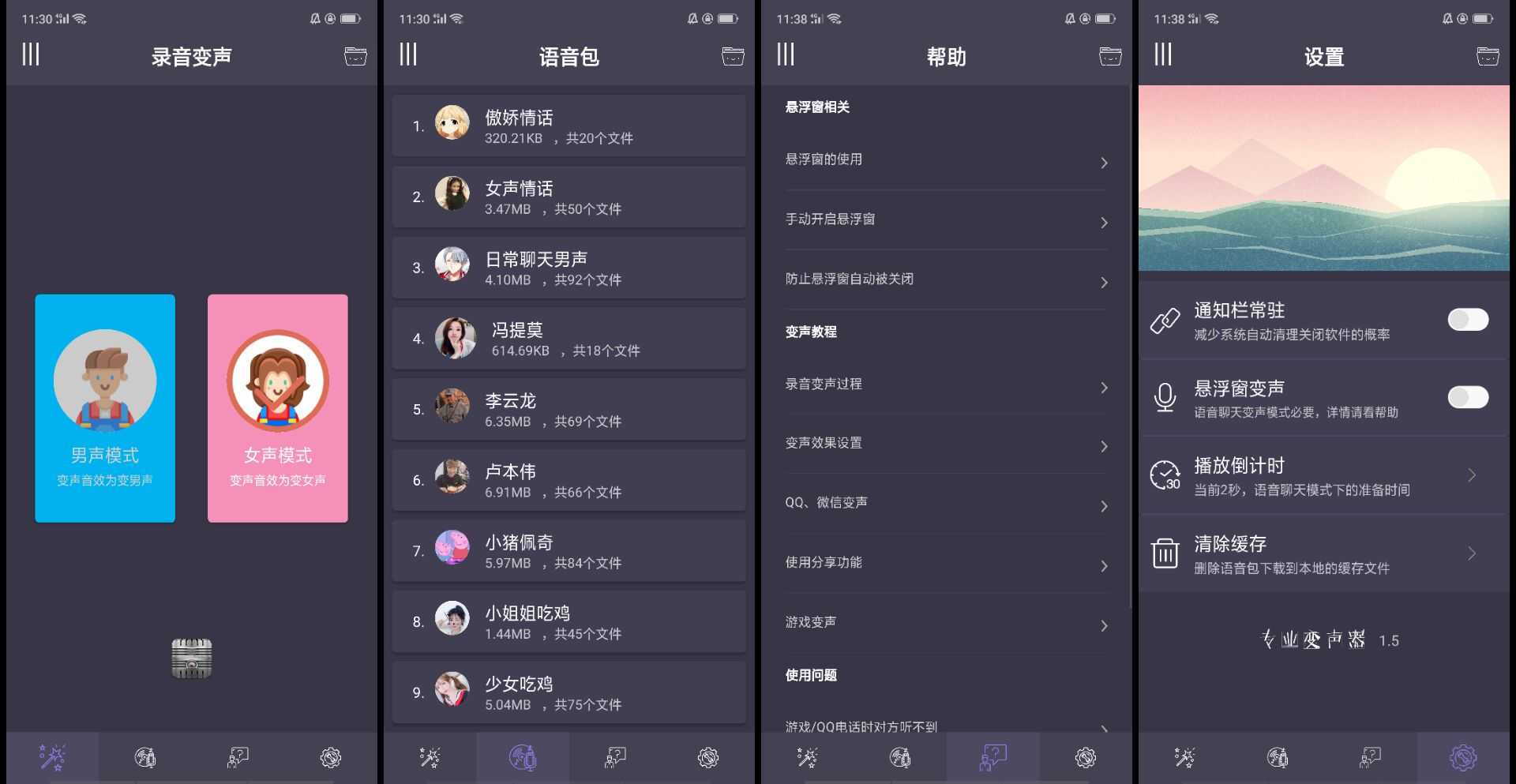 变音软件手机版游戏手机变声软件真实女声-第2张图片-太平洋在线下载