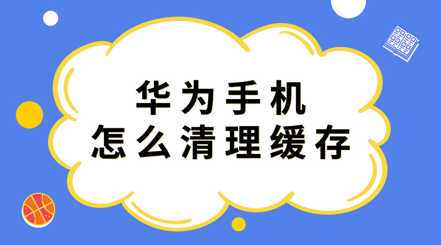 华为手机清内存新闻华为手机内存扩容价格表-第2张图片-太平洋在线下载