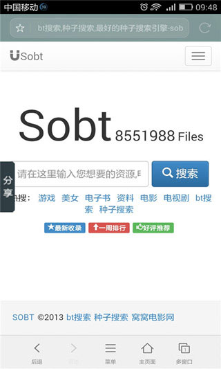 磁力种子搜索安卓版最全bt搜索引擎入口