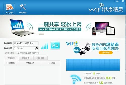 wifi精灵手机版wifi小精灵电脑版