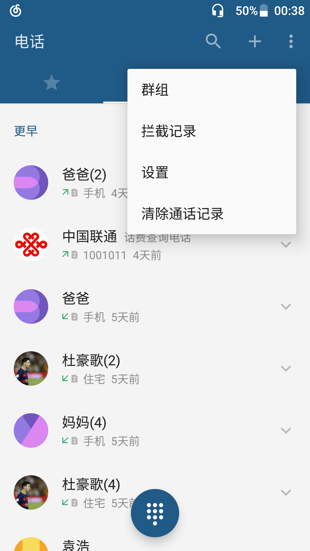 怎么消除客户端通话记录钉钉语音通话不能在电脑端接听