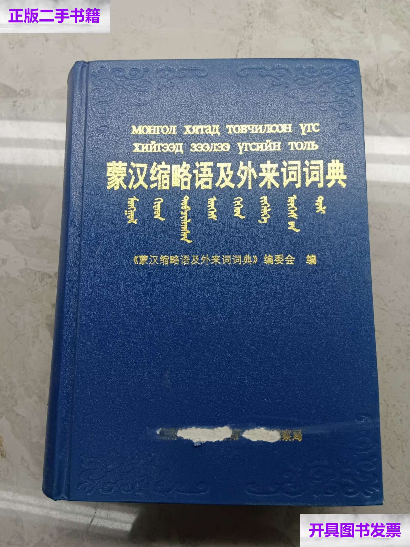 蒙汉词典手机版下载monlam字典免费下载