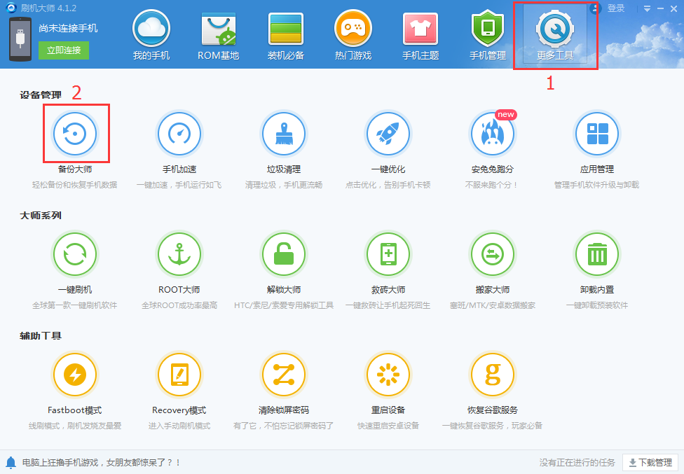 驱动大师手机版驱动大师万能网卡版下载-第1张图片-太平洋在线下载