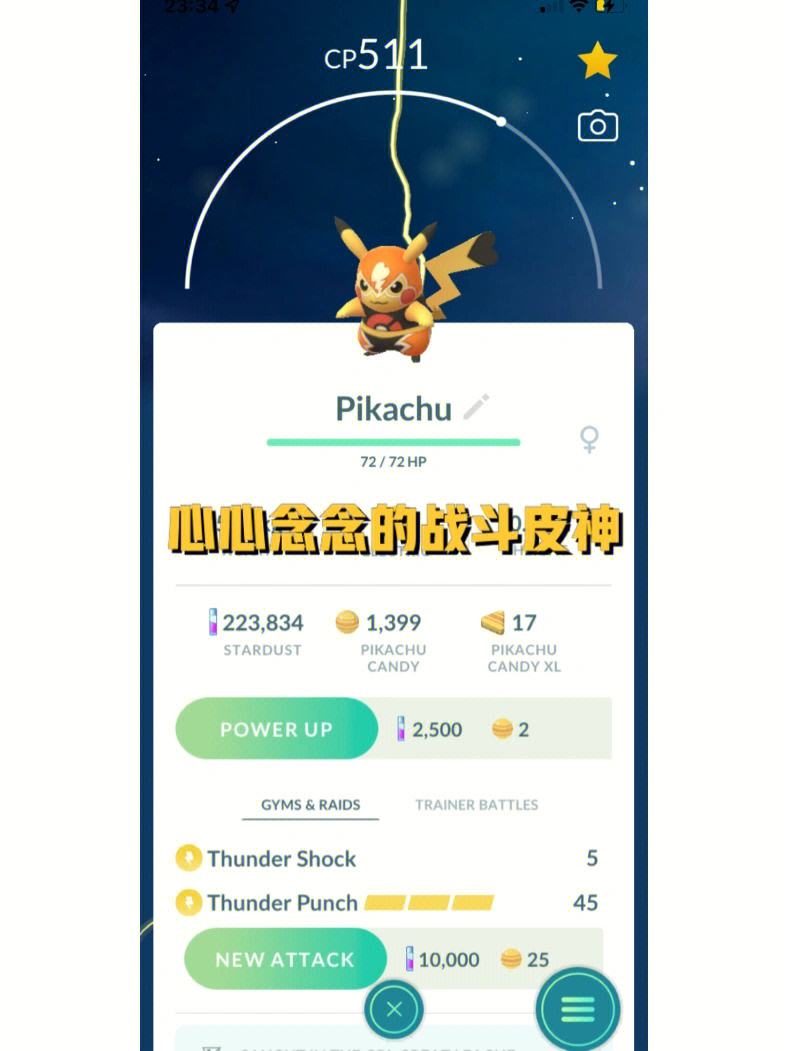 pokemongo苹果懒人版兔兔助手pokemongo懒人版-第1张图片-太平洋在线下载