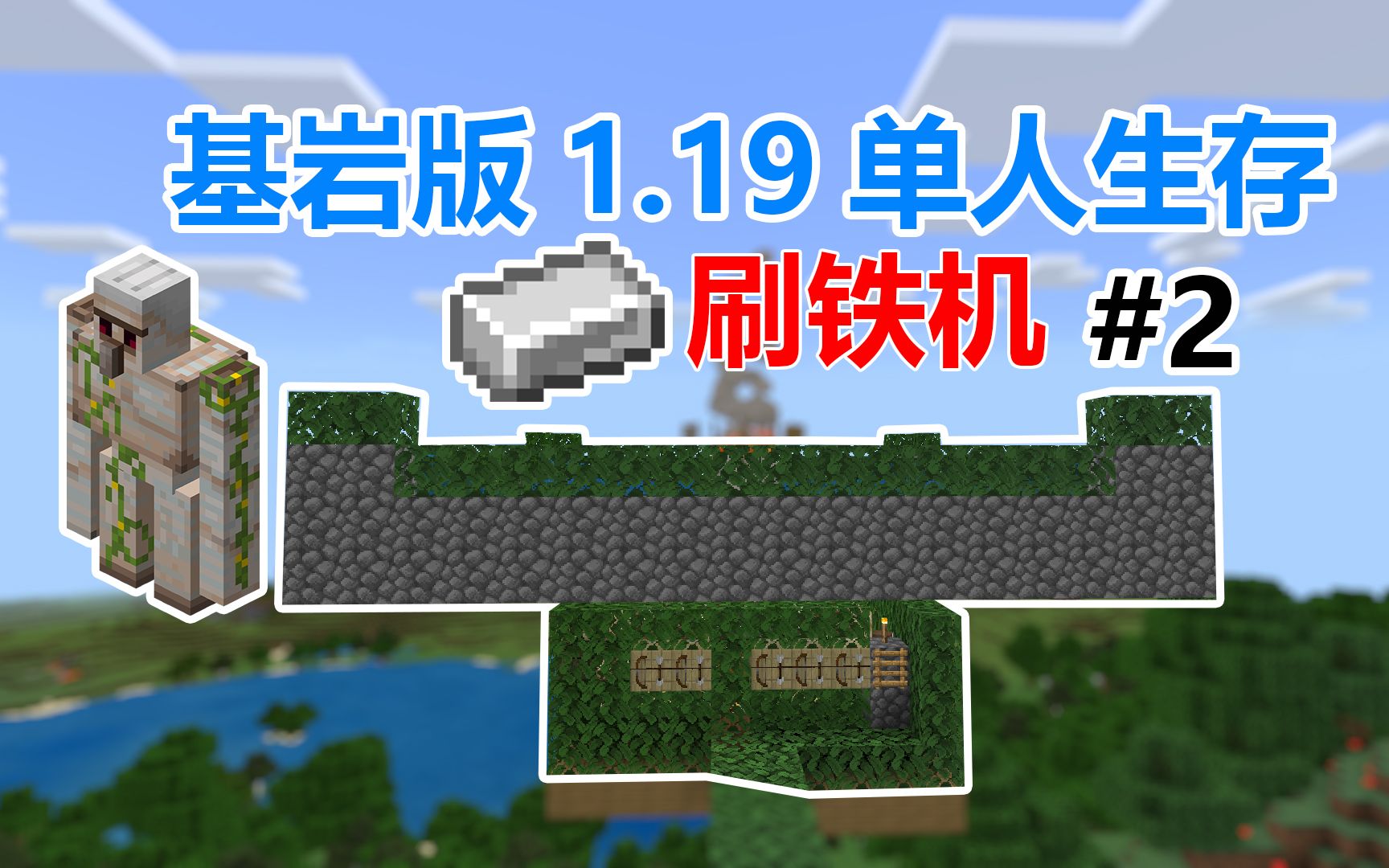 苹果版我的世界基岩版minecraft基岩版ios下载网站-第1张图片-太平洋在线下载