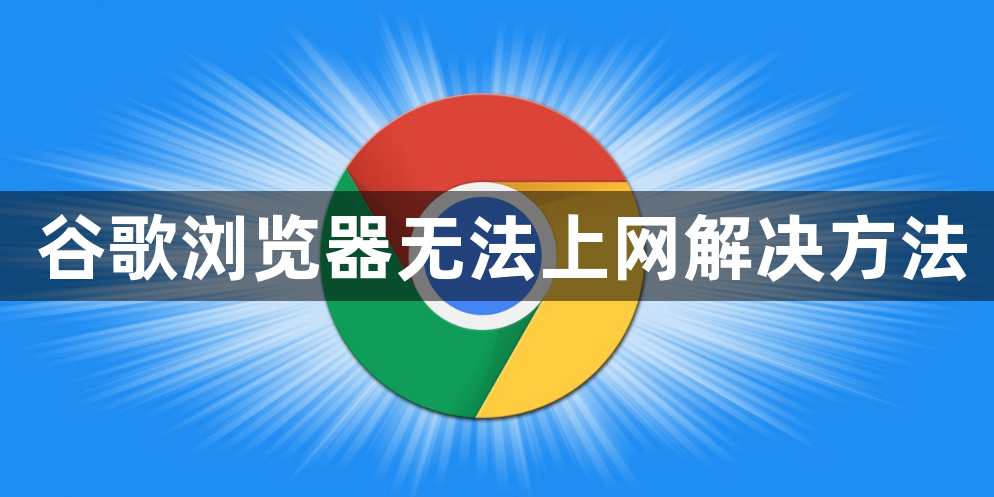 谷歌上网安卓版chrome手机安卓版-第2张图片-太平洋在线下载