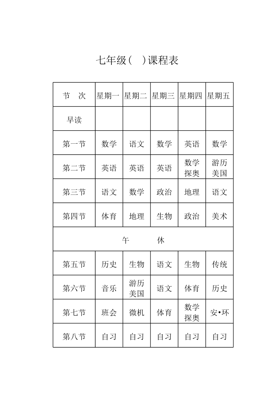 轻课表安卓版极简课表app-第2张图片-太平洋在线下载