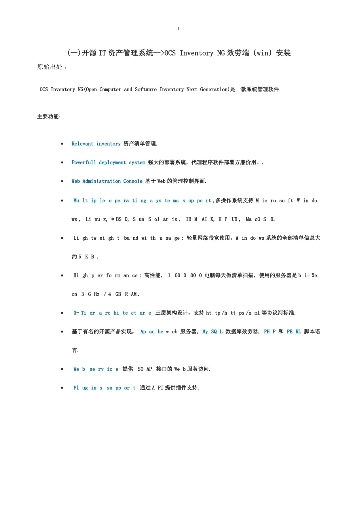 资产管理客户端开源安全生产管理机构架构图-第2张图片-太平洋在线下载