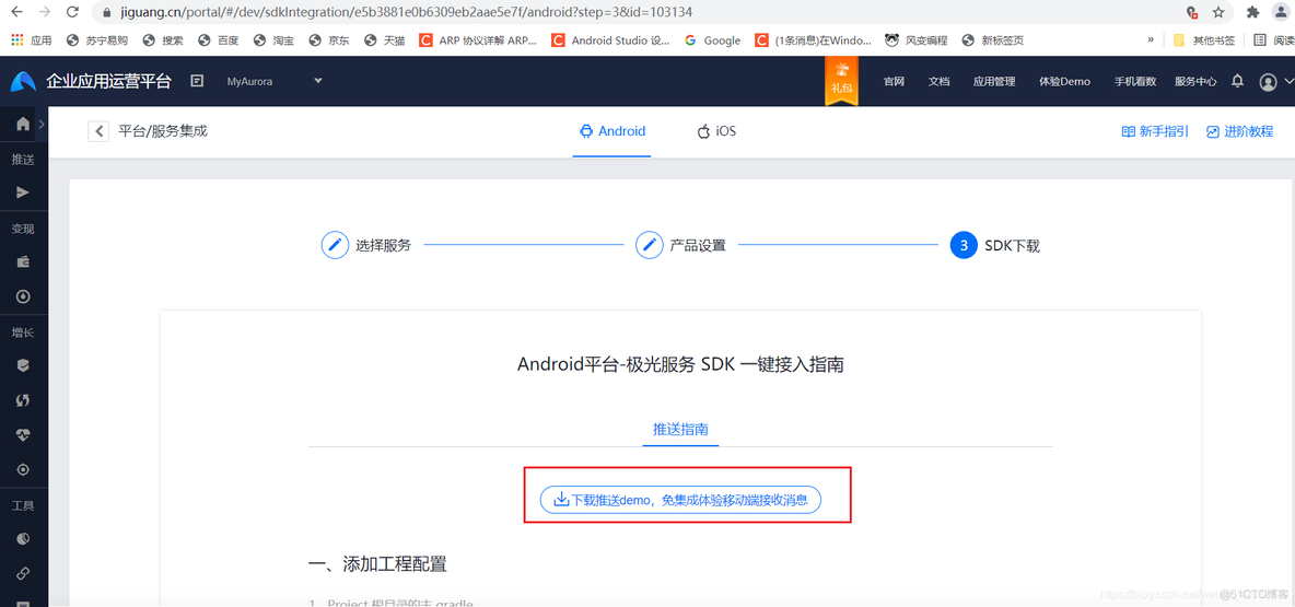 APP客户端sdk推送androidstudio无法下载sdk-第2张图片-太平洋在线下载