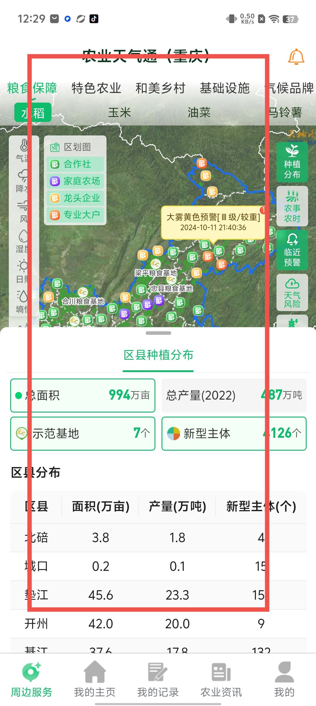 工作通app安卓版安卓app安装下载官网-第2张图片-太平洋在线下载