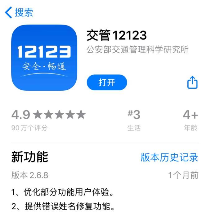 12123交管苹果版下载交管12123苹果版app叫什么