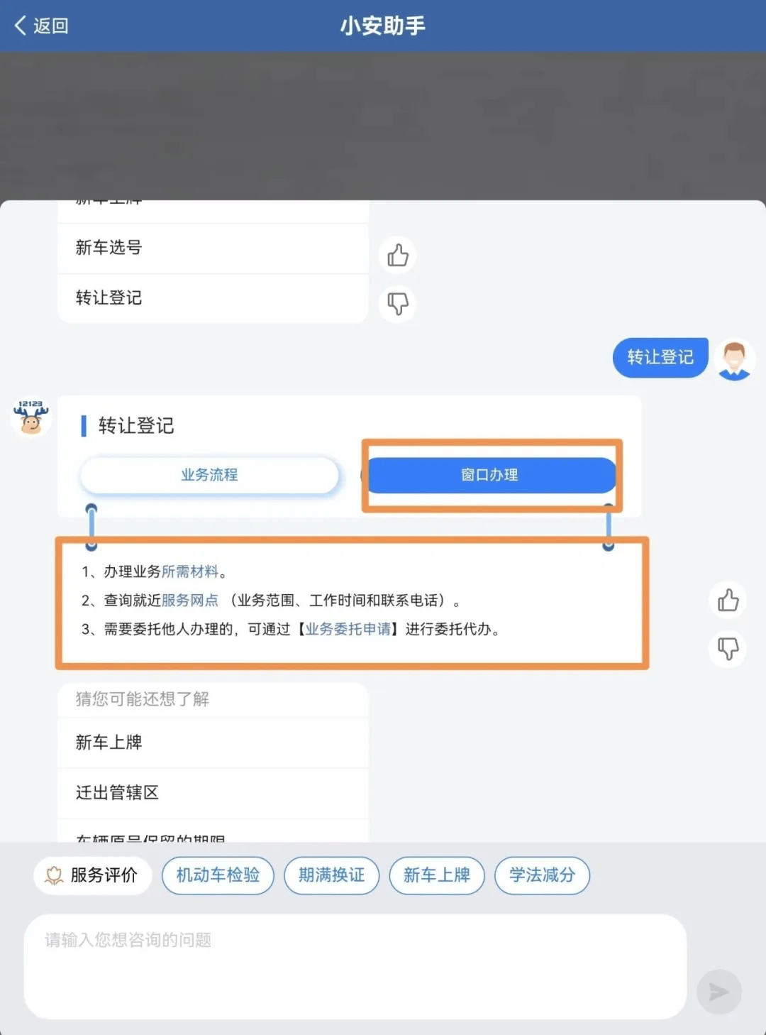 12123交管苹果版下载交管12123苹果版app叫什么-第2张图片-太平洋在线下载