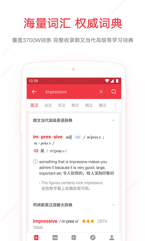 离线词典安卓版下载离线发音英汉词典下载-第2张图片-太平洋在线下载