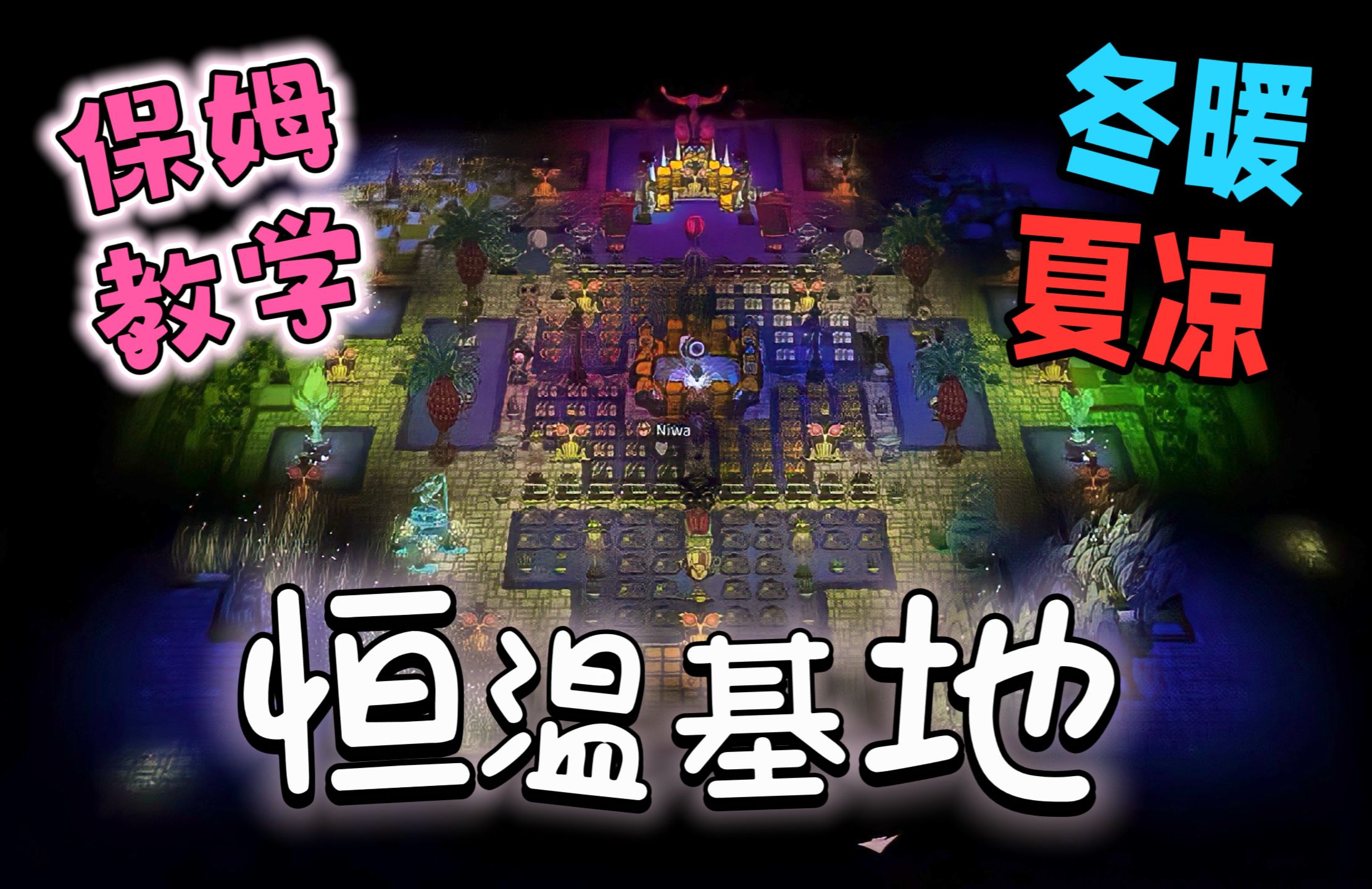 饥荒手机版实用基地(饥荒手机版实用基地mod)