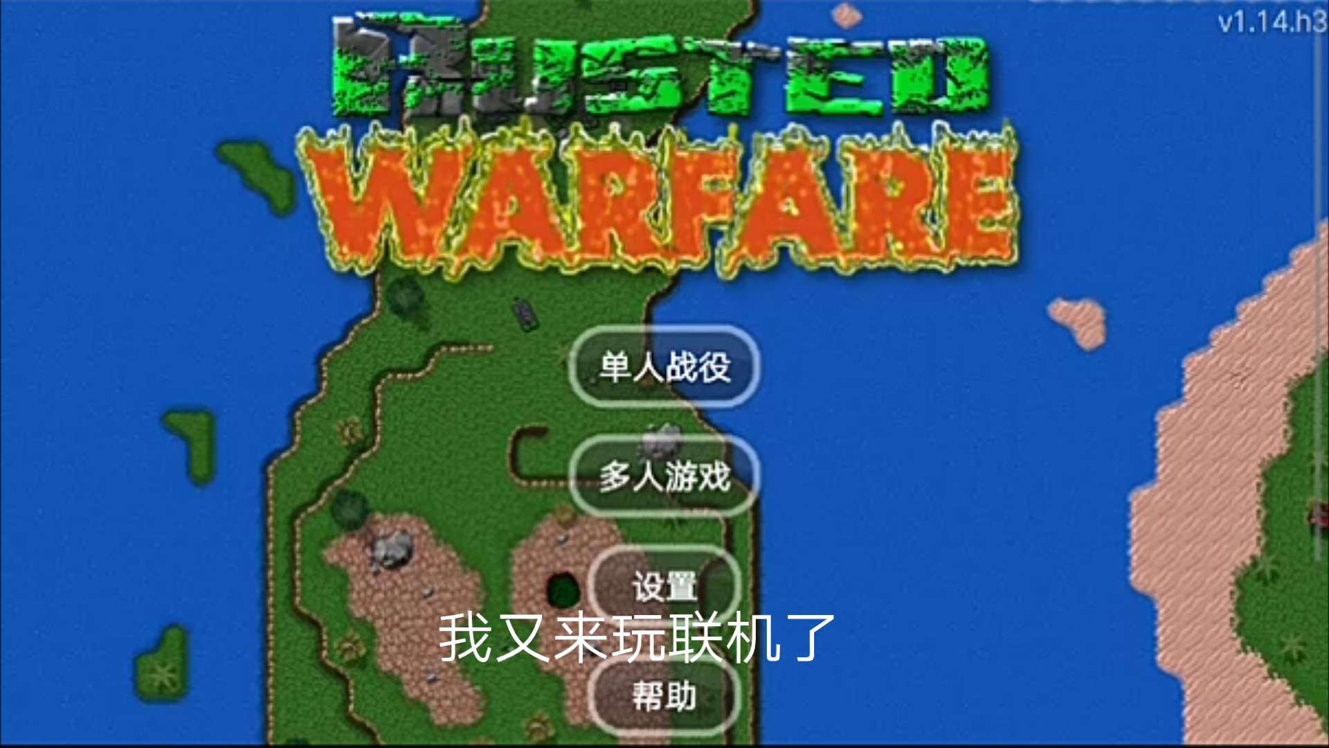 铁锈战争联机版苹果版(铁锈战争204中文版苹果)-第5张图片-QuickQ官网 铁锈战争联机版苹果版(铁锈战争204中文版苹果)-第5张图片-QuickQ官网