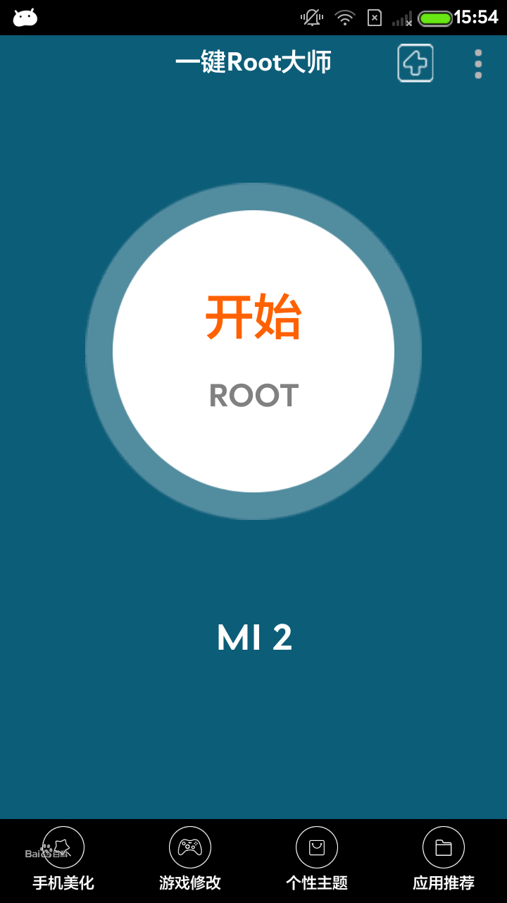 kingroot手机版新春版(kingrootdownload)-第3张图片-QuickQ官网