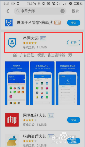 净网大师手机版怎么用(净网大师326手机版)-第4张图片-QuickQ官网