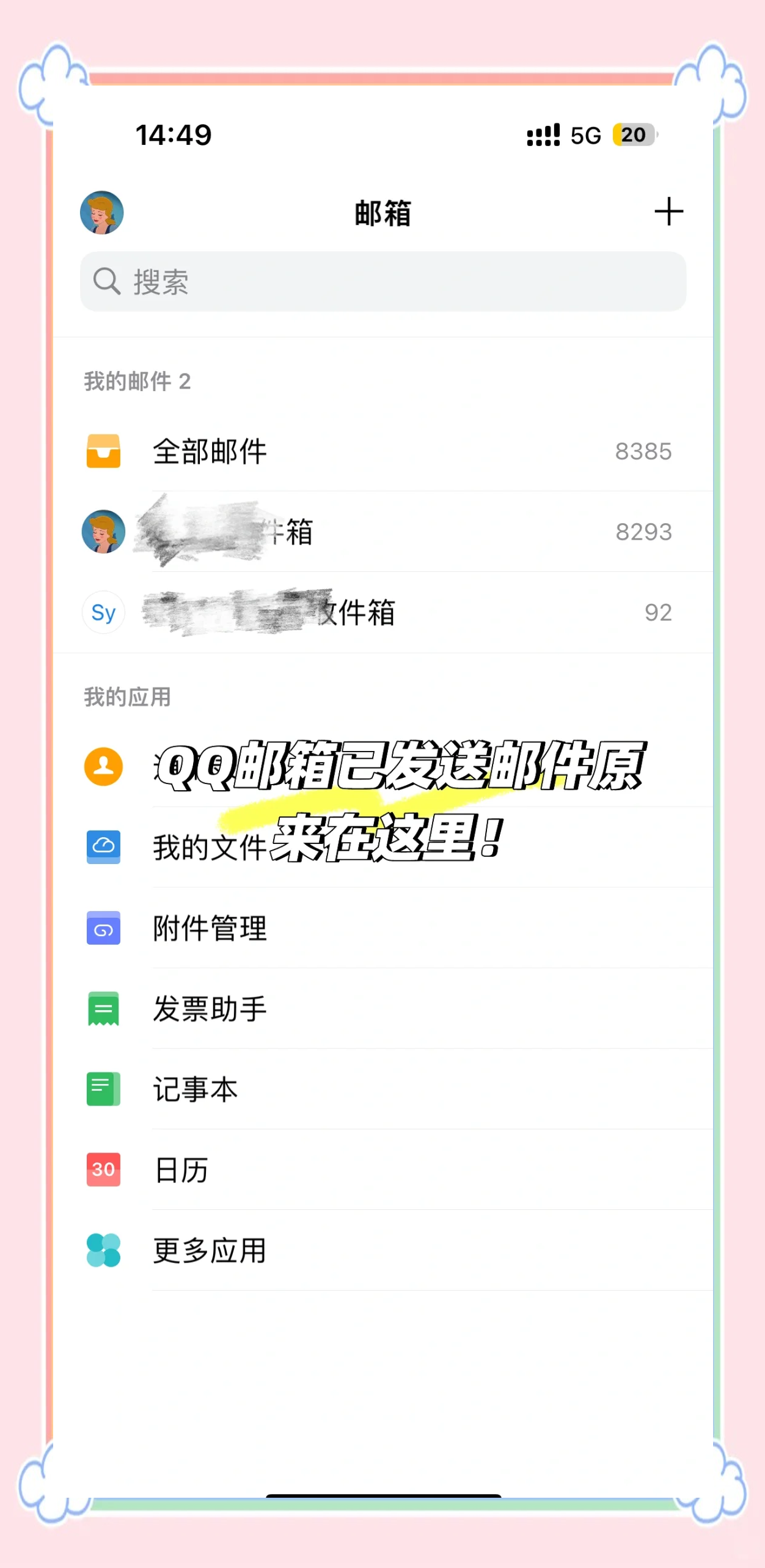 怎么退出手机版邮箱(手机邮箱如何退出来)-第2张图片-QuickQ官网