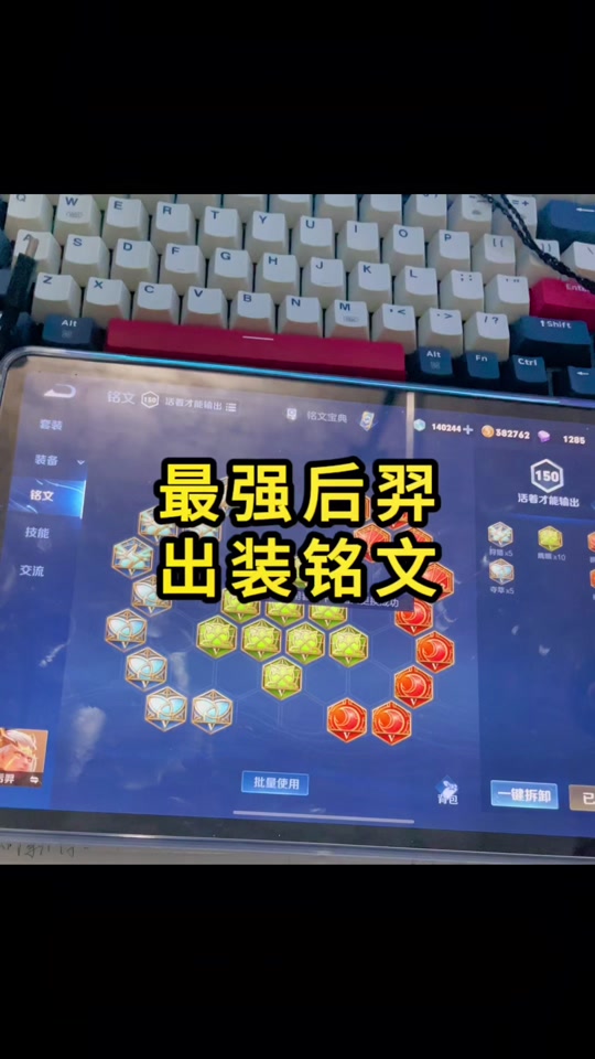 手机版lol有没有铭文(手机英雄联盟铭文在哪设置)-第3张图片-QuickQ官网