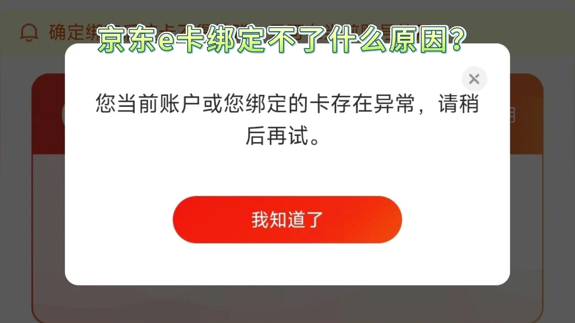 手机版京东卡充值不了(京东购物卡不可以充值话费)-第4张图片-QuickQ官网