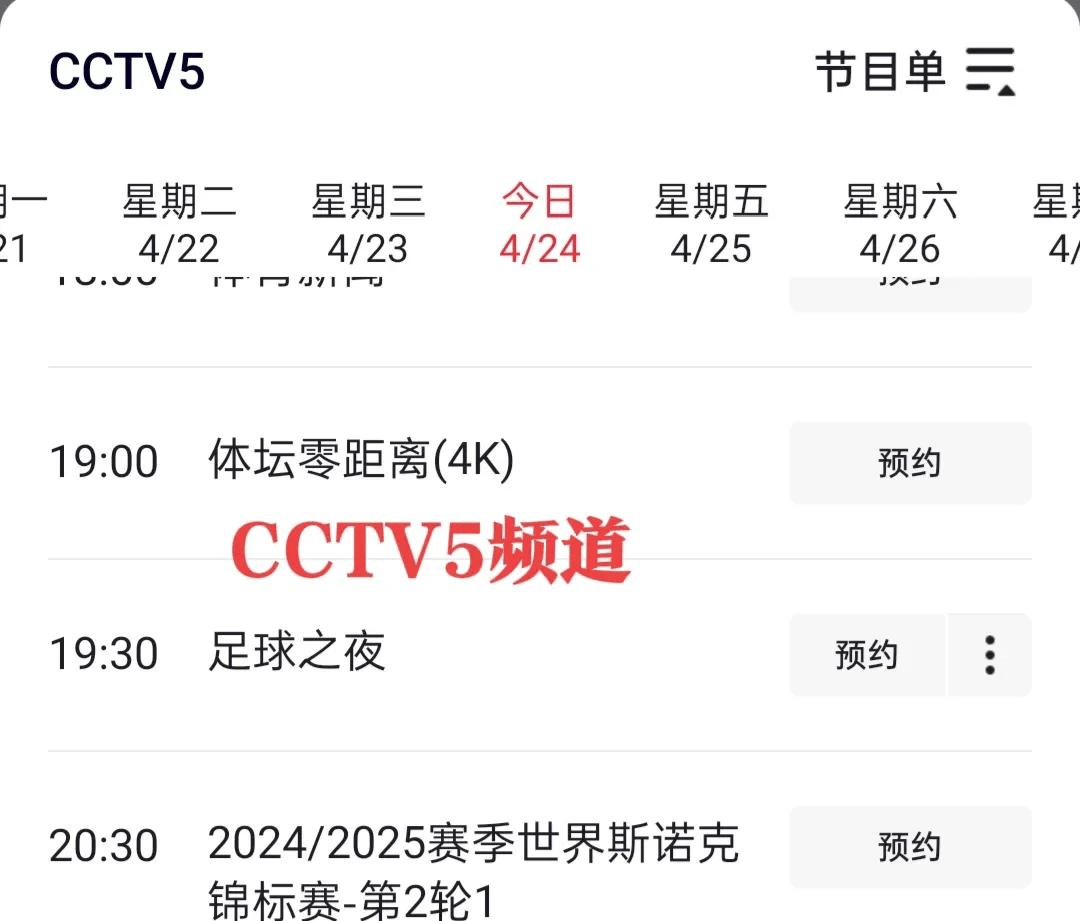 cctv5直播手机版(cctv5手机版直播官方客户端下载)-第5张图片-QuickQ官网