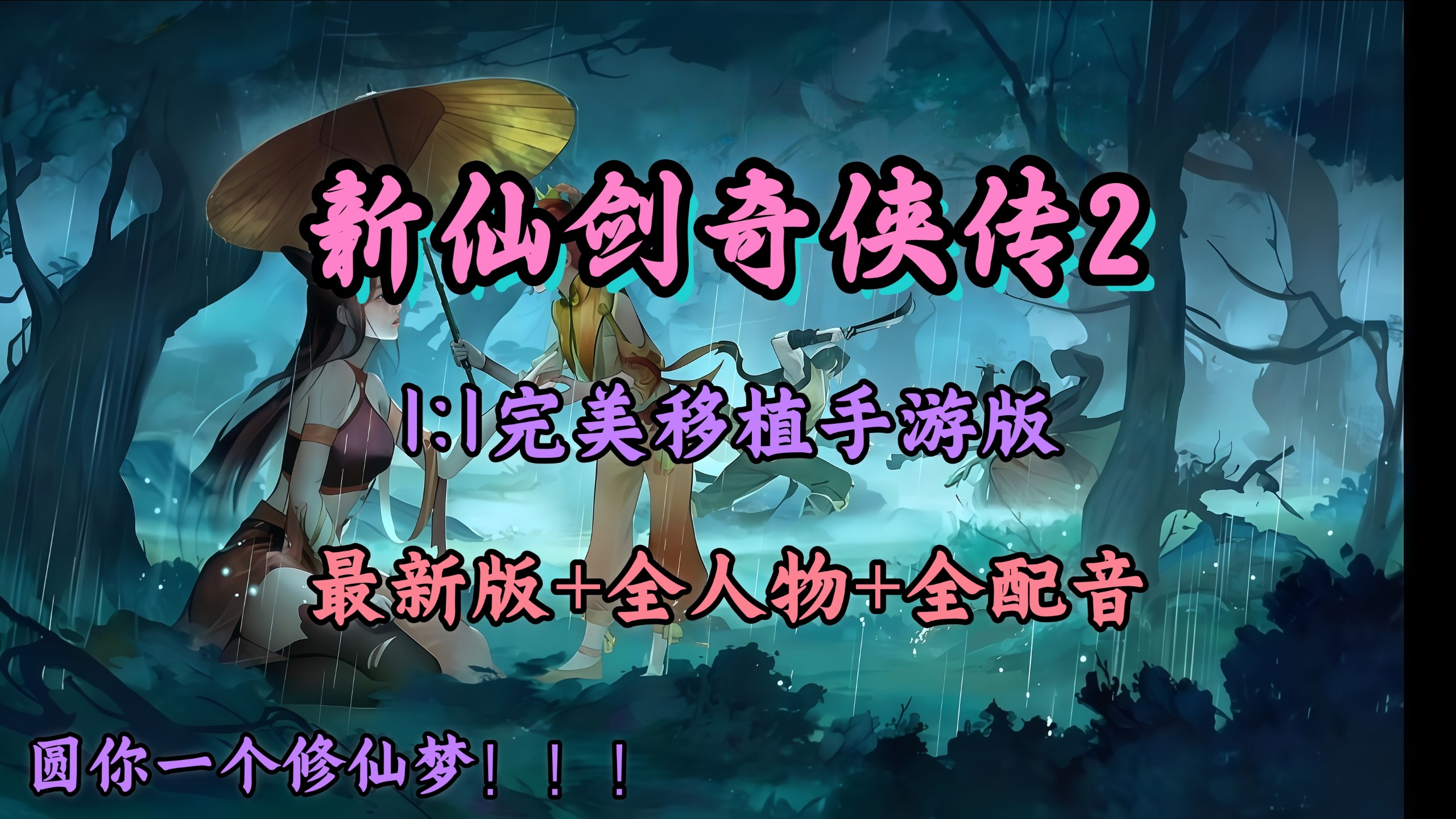 新仙剑单机有手机版吗(新仙剑单机有手机版吗怎么玩)-第5张图片-QuickQ官网